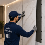 بديل الرخام