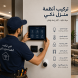 تجهيز المنزل